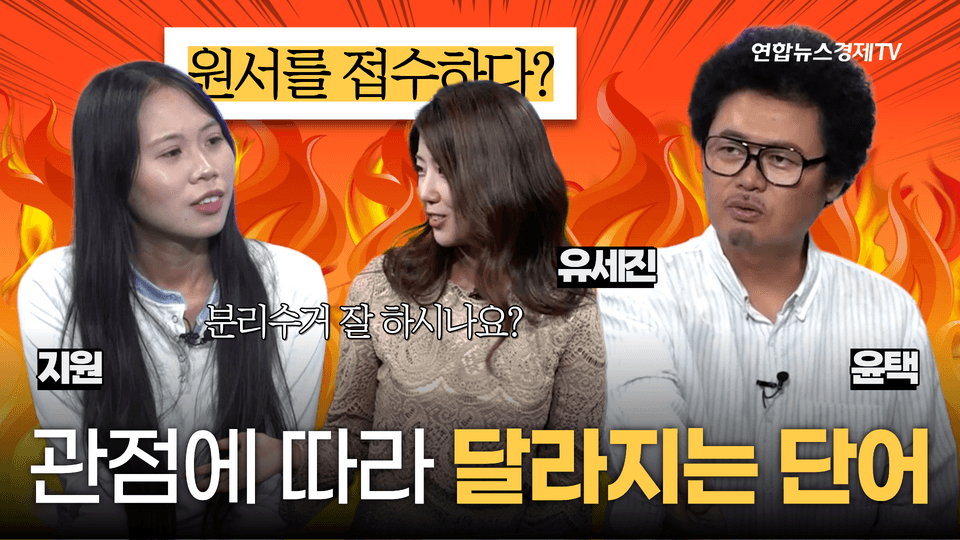 우리말 구조대 19 | 분리수거와 분리배출, 누가 하는 일일까?